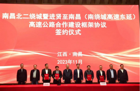 簽約!南昌北二繞城、南繞城東延高速公路建設將有大動作