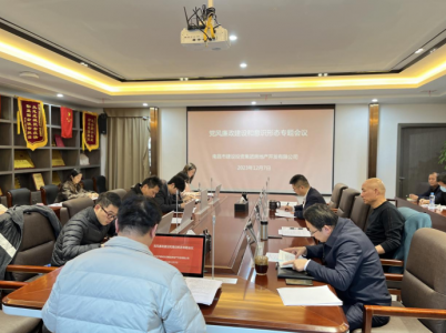全面落實(shí)黨風(fēng)廉政建設(shè) 扎實(shí)推動意識形態(tài)工作